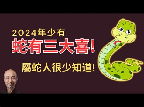 屬蛇的今年幾歲|屬蛇年份｜2024年幾歲？屬蛇出生年份+歲數一